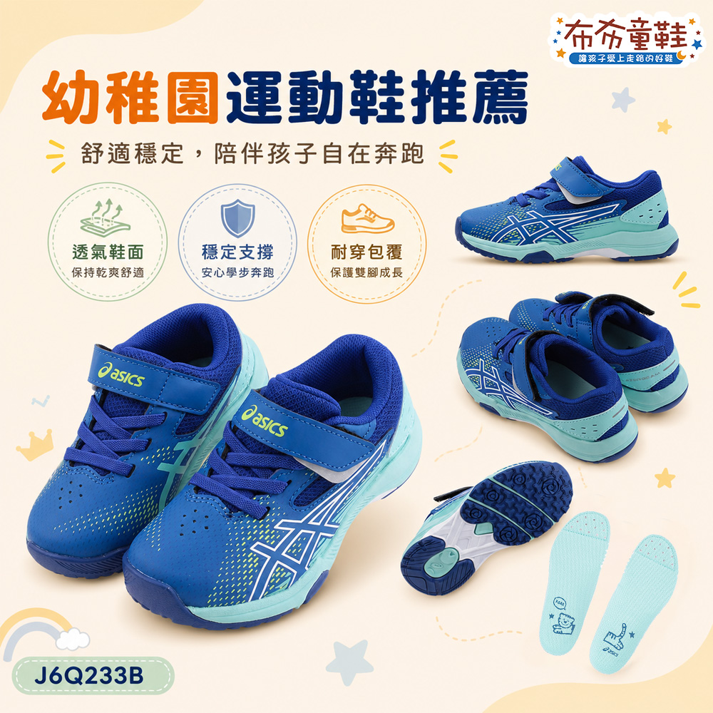 asics亞瑟士LAZERBEAM電光寶藍中童機能運動鞋